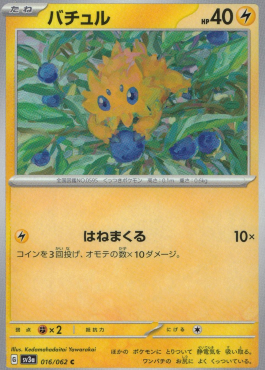 ポケモンカードゲーム バチュル【C】 SV3a 016/062（Pokemon CARD GAME）