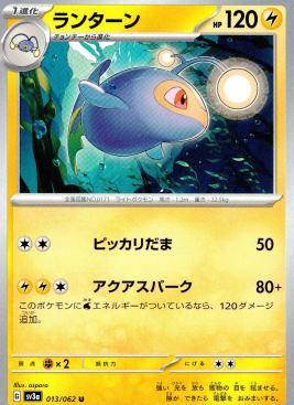 ポケモンカードゲーム ランターン【U】 SV3a 013/062（Pokemon CARD GAME）