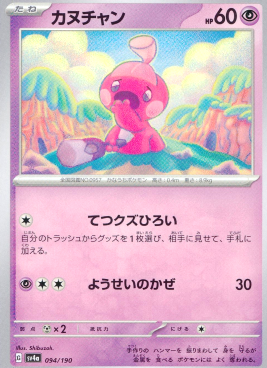 ポケモンカードゲーム カヌチャン SV4a 094/190（Pokemon CARD GAME）