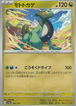 ポケモンカードゲーム モトトカゲ SV4a 136/190（Pokemon CARD GAME）