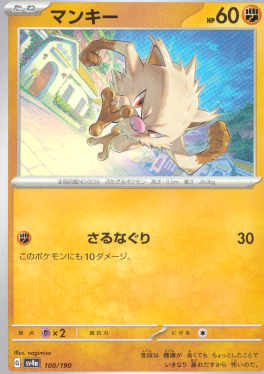 ポケモンカードゲーム マンキー SV4a 100/190（Pokemon CARD GAME）