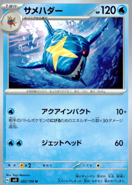 ポケモンカードゲーム サメハダー【U】 SV3 022/108（Pokemon CARD GAME）