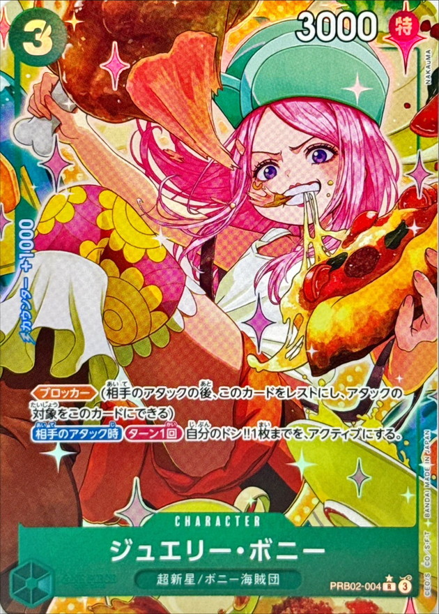 PRB-02 / PRB02-004 【パラレル】 ジュエリー・ボニー R 〔状態S〕 （ワンピースカードゲーム ONE PIECE CARD GAME）