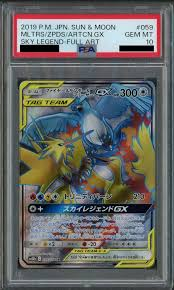 【PSA10】ファイヤー＆サンダー＆フリーザーGX【SR】 SM10b 059/054 ｛状態：S｝ （ポケモンカードゲーム）