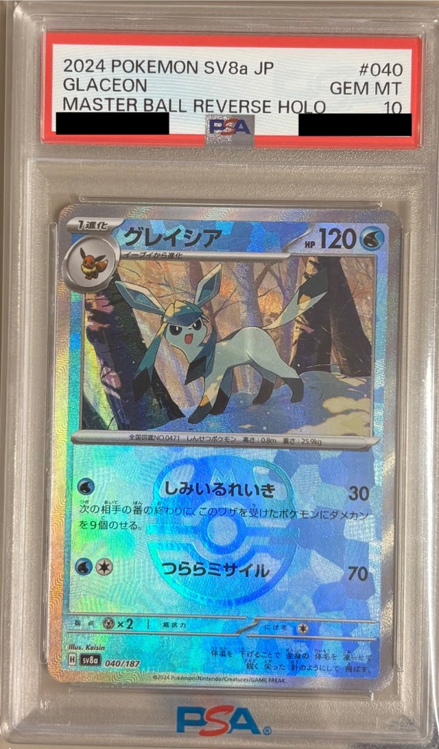 【PSA10】グレイシア （マスターボールミラー） sv8a 040/187 【状態S】（ポケモンカードゲーム）