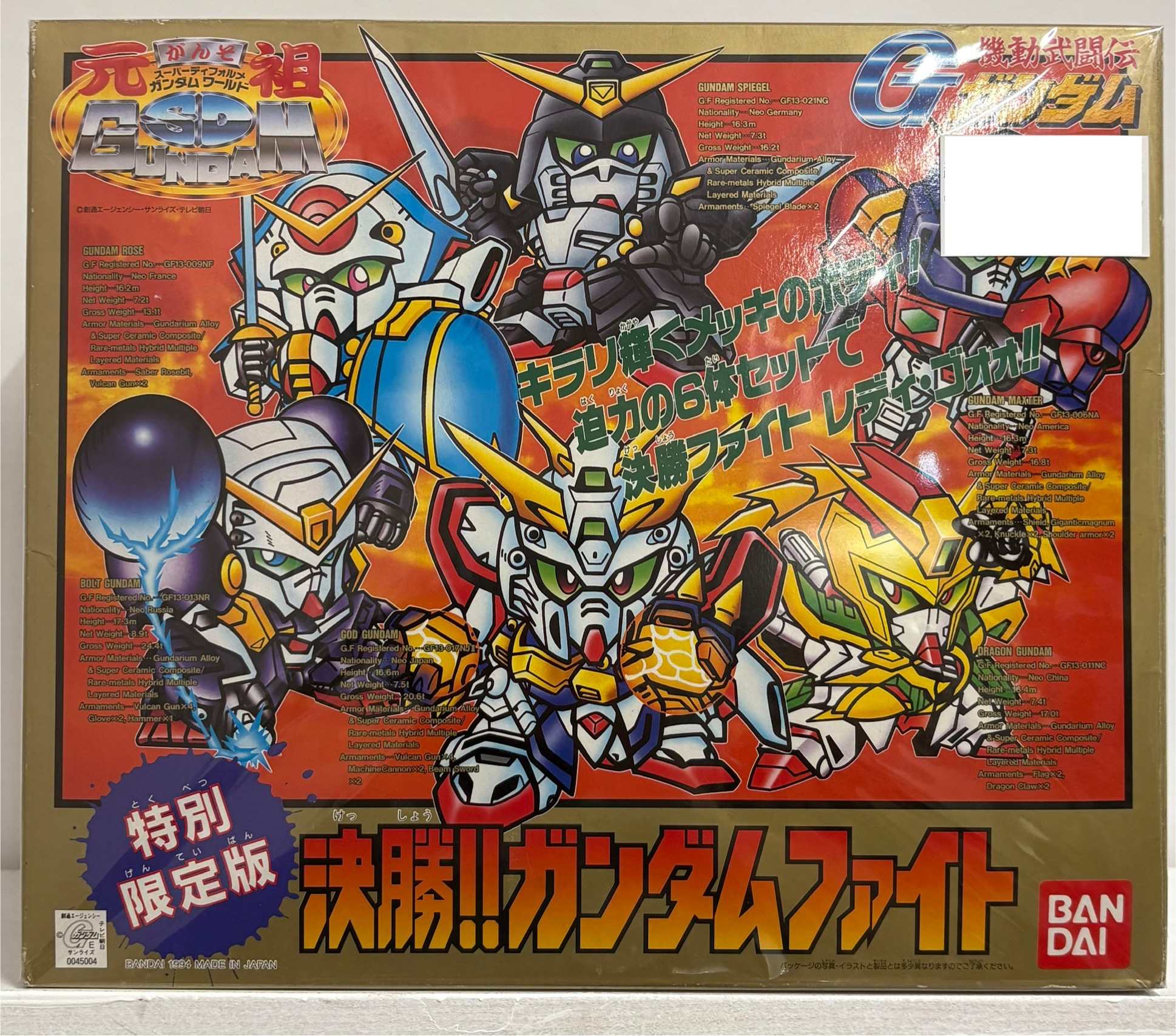 決勝!!ガンダムファイト 特別限定版 「機動武闘伝Gガンダム」 元祖SDガンダムワールド 【未組立・説明書付き】