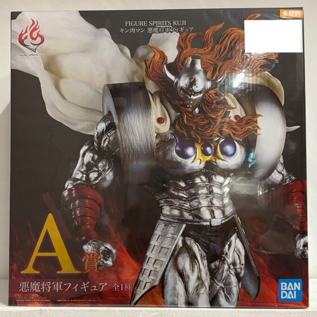 【未開封】FIGURE SPIRITS KUJI キン肉マン A賞 悪魔将軍フィギュア