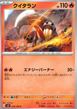 ポケモンカードゲーム クイタラン【C】 SV3 019/108（Pokemon CARD GAME）