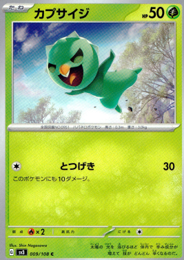 ポケモンカードゲーム カプサイジ【C】 SV3 009/108（Pokemon CARD GAME）