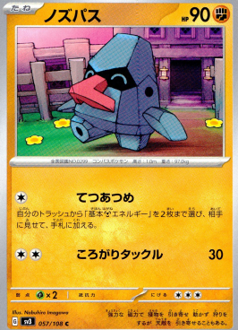 ポケモンカードゲーム ノズパス【C】 SV3 057/108（Pokemon CARD GAME）