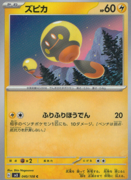 ポケモンカードゲーム ズピカ【C】 SV3 040/108（Pokemon CARD GAME）