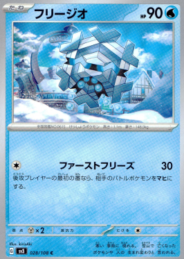 ポケモンカードゲーム フリージオ【C】 SV3 028/108（Pokemon CARD GAME）