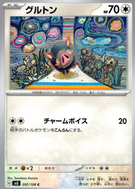 ポケモンカードゲーム グルトン【U】 SV3 097/108（Pokemon CARD GAME）