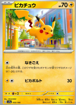 ポケモンカードゲーム ピカチュウ SV4a 055/190（Pokemon CARD GAME）