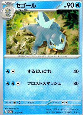 ポケモンカードゲーム セゴール SV4a 052/190（Pokemon CARD GAME）