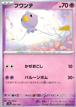 ポケモンカードゲーム フワンテ SV4a 083/190（Pokemon CARD GAME）