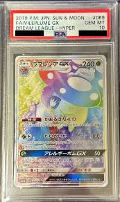【PSA10】ラフレシアGX 【HR】 SM11b 069/049【状態 S】（ポケモンカードゲーム）