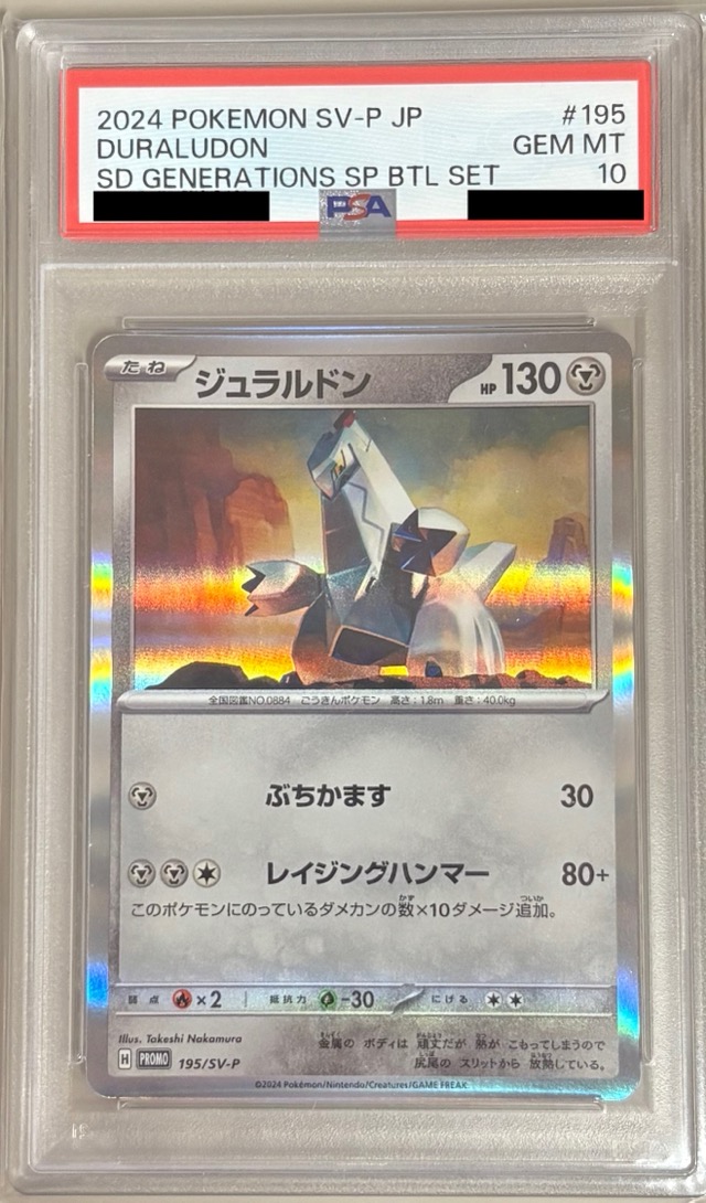 【PSA10】ジェラルドン【PROMO】 195/SV-P【状態S】（ポケモンカードゲーム）