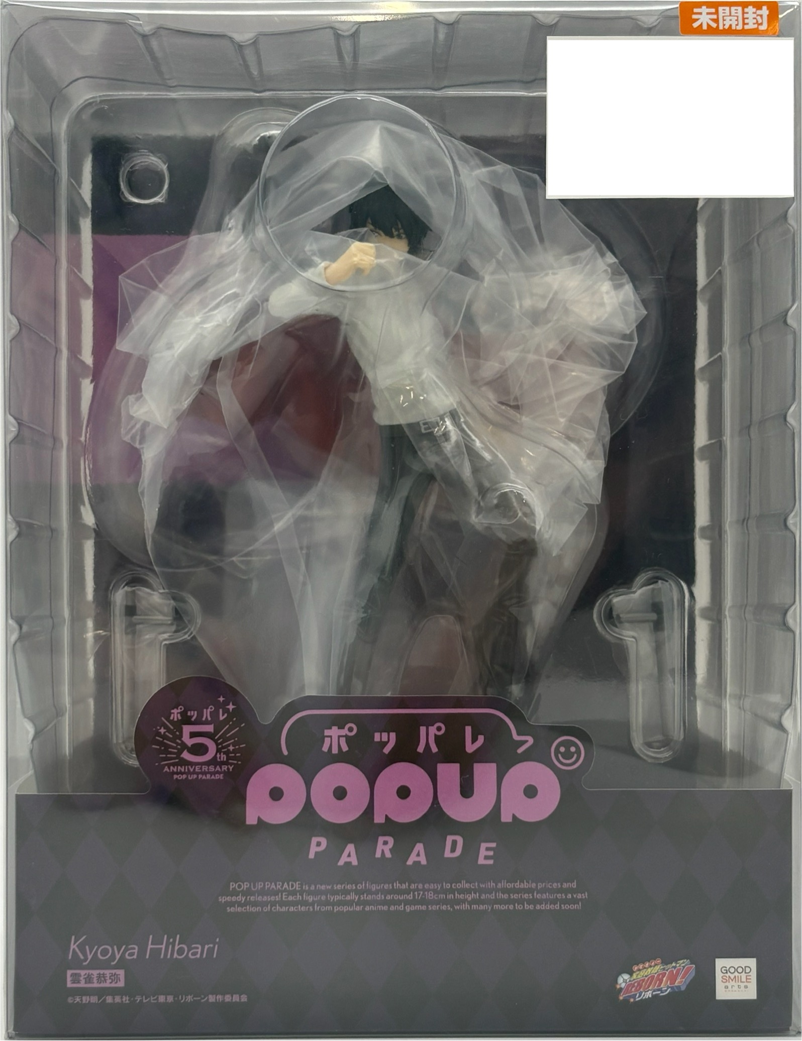 【未開封】家庭教師ヒットマンREBORN! POPUP PARADE 雲雀恭弥