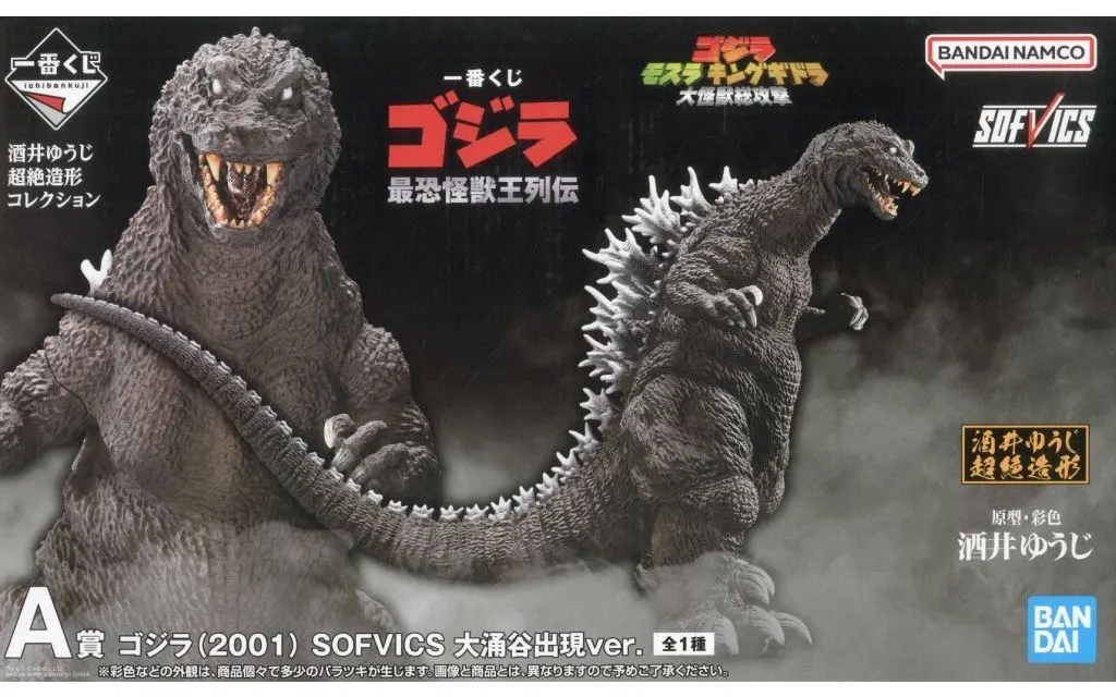 【未開封】一番くじ ゴジラ 最恐怪獣王列伝 A賞 ゴジラ(2001) SOFVICS 大桶谷出現ver.