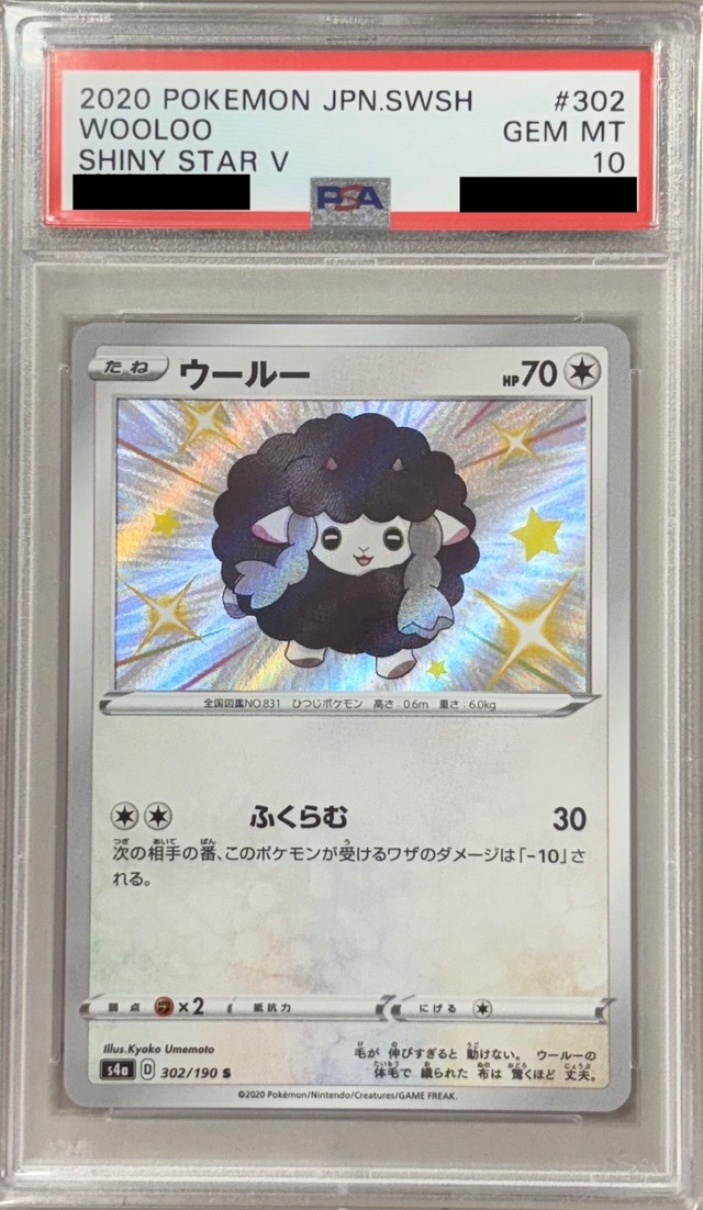【PSA10】ウール― 【S】　S4a 302/190 【状態S】（ポケモンカードゲーム）