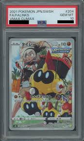 【PSA10】タイレーツ 【CHR】 S8b 204/184 【状態S】（ポケモンカードゲーム）