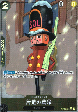 PRB-01 / フルアート OP05-081 片足の兵隊 UC（ワンピースカードゲーム ONE PIECE CARD GAME）