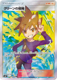 グリーンの戦略【SR】 SM11 106/094 ｛状態：A｝ （ポケモンカードゲーム）