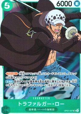 OP-01 / OP01-047 トラファルガー・ロー SR（ワンピースカードゲーム ONE PIECE CARD GAME）