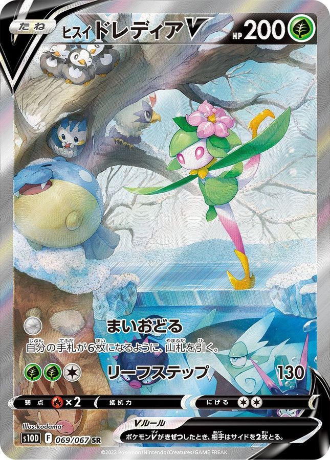 ヒスイドレディアV(SA) 【SR】 S10D 069/067 【状態 B】（ポケモンカードゲーム）