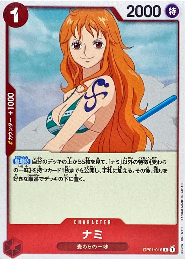 OP01 / OP01-016 ナミ R （ワンピースカードゲーム ONE PIECE CARD GAME）