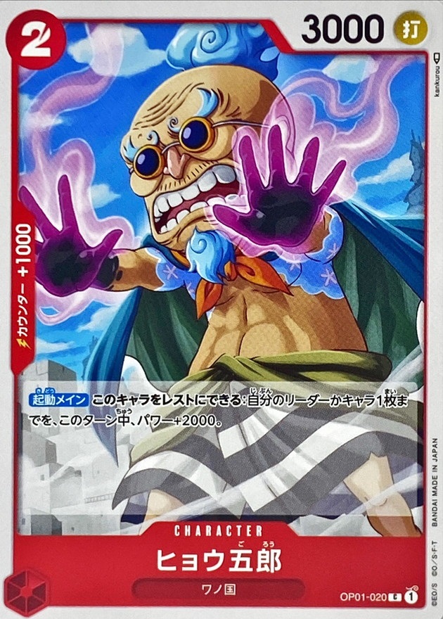 OP-01 / OP01-020 ヒョウ五郎 C（ワンピースカードゲーム ONE PIECE CARD GAME）