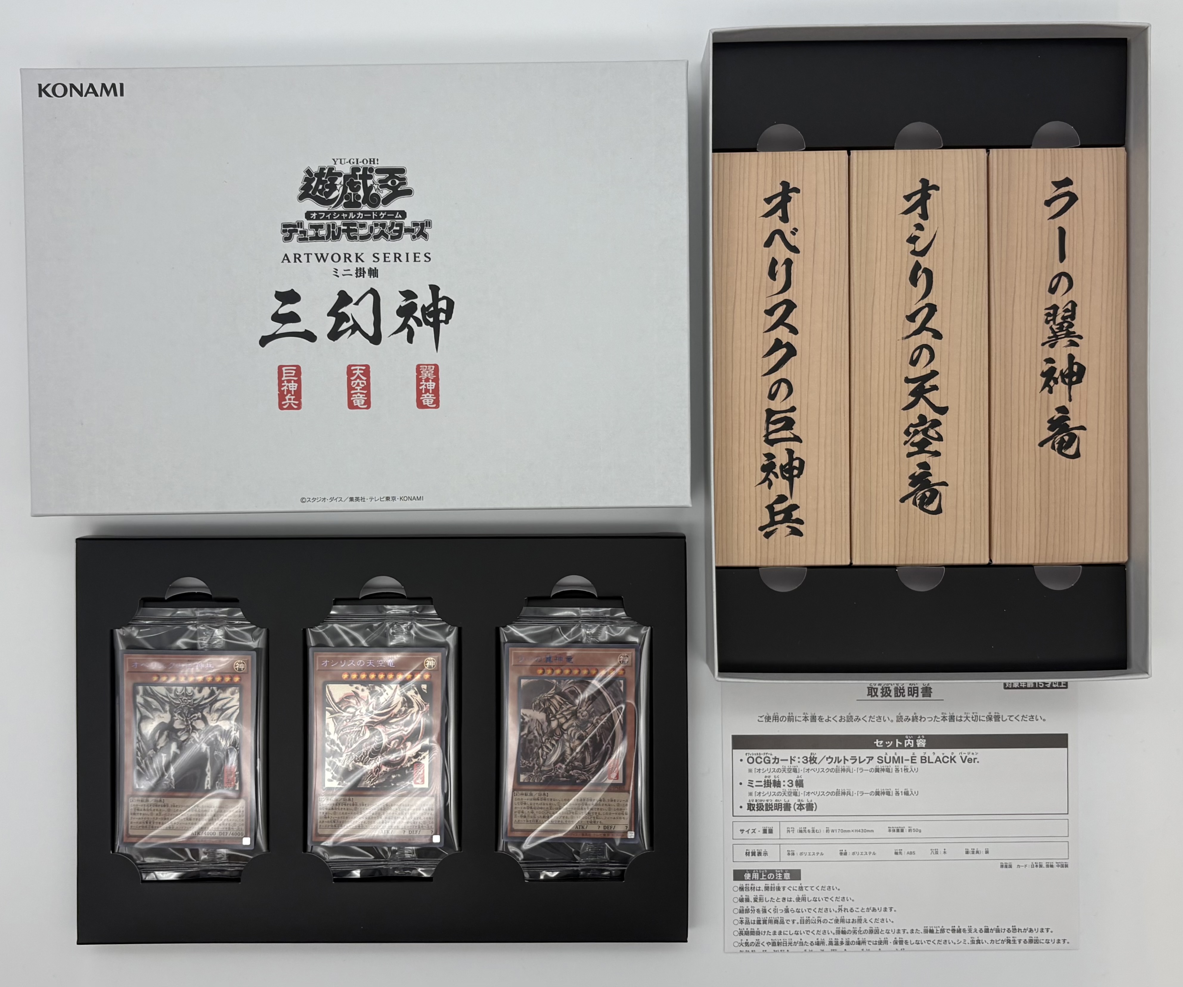 遊戯王OCGデュエルモンスターズ ARTWORK SERIES ミニ掛軸 三幻神（遊戯王カードゲーム）