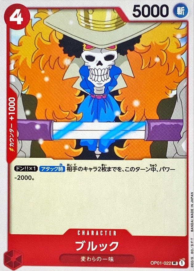 OP01 / OP01-022 ブルック UC （ワンピースカードゲーム ONE PIECE CARD GAME）