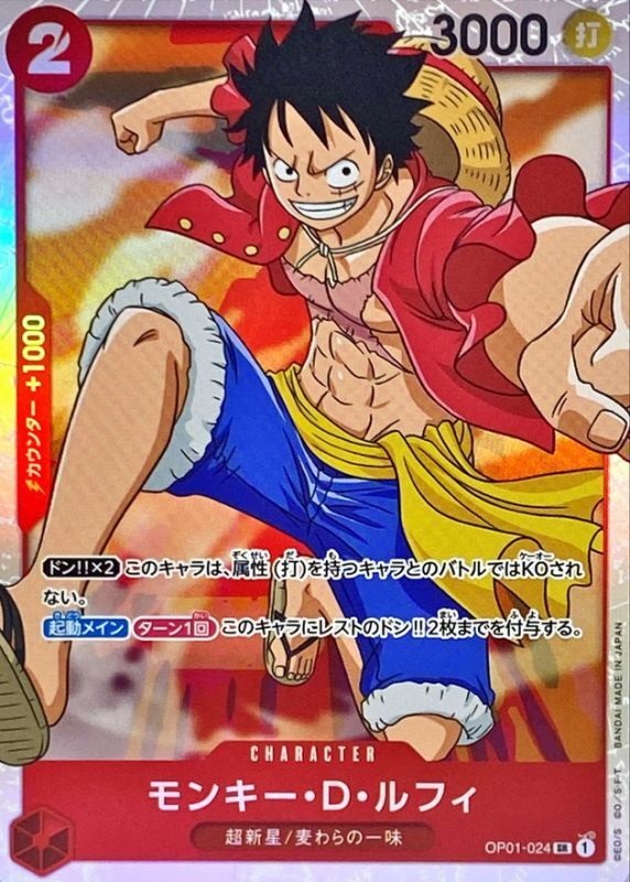 OP01 / OP01-024 モンキー・D・ルフィ SR （ワンピースカードゲーム ONE PIECE CARD GAME）