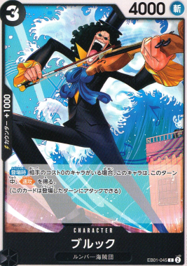 EB-01 / EB01-045 ブルック C（ワンピースカードゲーム ONE PIECE CARD GAME）