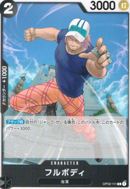 OP-02 / OP02-111 フルボディ C（ワンピースカードゲーム ONE PIECE CARD GAME）