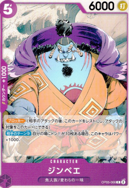 OP-05 / OP05-066 ジンベエ C（ワンピースカードゲーム ONE PIECE CARD GAME）