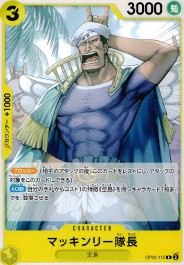 OP-05 / OP05-112 マッキンリー隊長 C（ワンピースカードゲーム ONE PIECE CARD GAME）