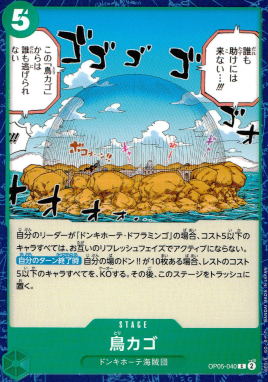 OP-05 / OP05-040 鳥カゴ C（ワンピースカードゲーム ONE PIECE CARD GAME）