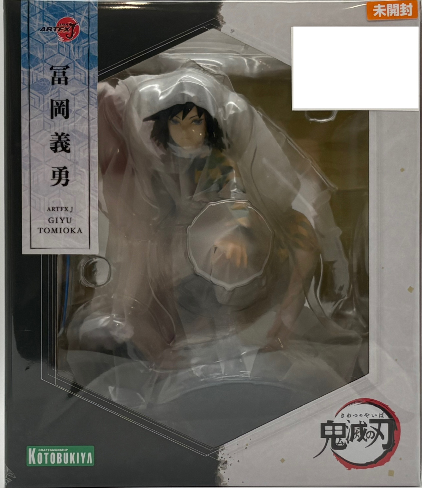 【未開封】鬼滅の刃 ARTFX J 冨岡義勇 1/8 完成品フィギュア