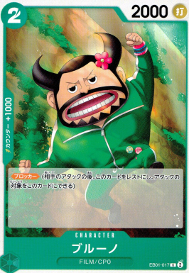 EB-01 / EB01-017 ブルーノ C（ワンピースカードゲーム ONE PIECE CARD GAME）