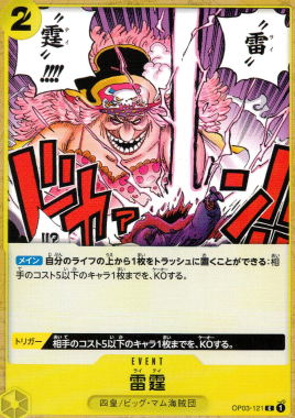 OP-03 / OP03-121 雷霆 C（ワンピースカードゲーム ONE PIECE CARD GAME）