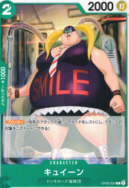 OP-05 / OP05-024 キュイーン C（ワンピースカードゲーム ONE PIECE CARD GAME）