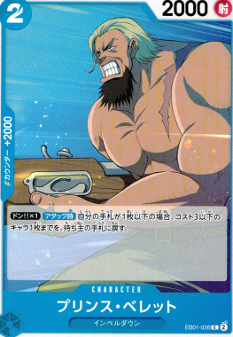 EB-01 / EB01-026 プリンス・ベレット C（ワンピースカードゲーム ONE PIECE CARD GAME）