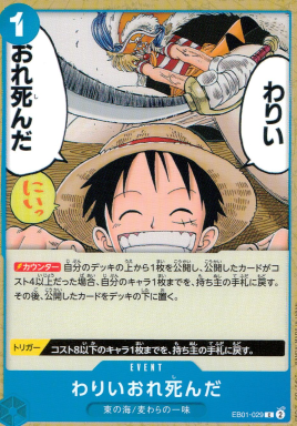 EB-01 / EB01-029 わりいおれ死んだ C（ワンピースカードゲーム ONE PIECE CARD GAME）