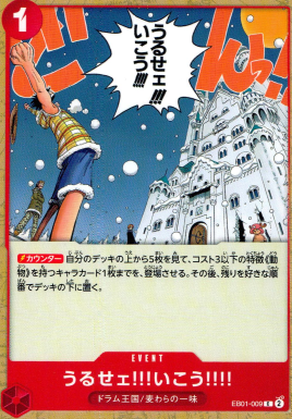 EB-01 / EB01-009 うるせェ!!!いこう!!!! C（ワンピースカードゲーム ONE PIECE CARD GAME）