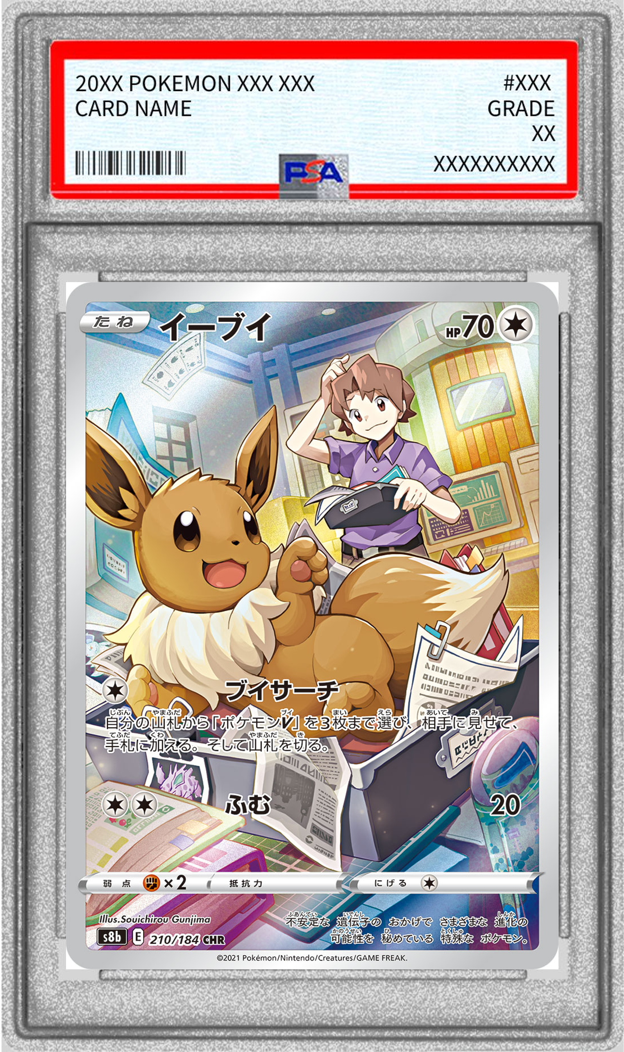 【PSA10】イーブイ 【CHR】 S8b 210/184 【状態 S】（ポケモンカードゲーム）
