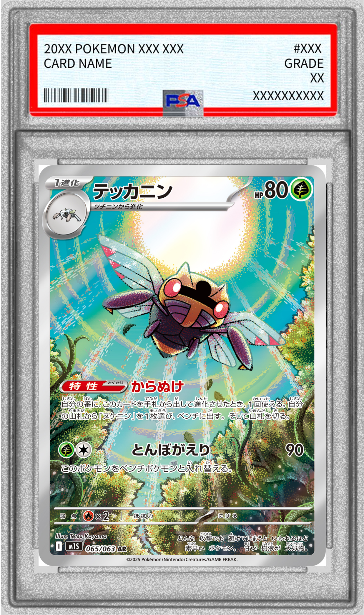 【PSA10】テッカニン 【AR】 M1S 065/063 【状態 S】 （ポケモンカードゲーム）