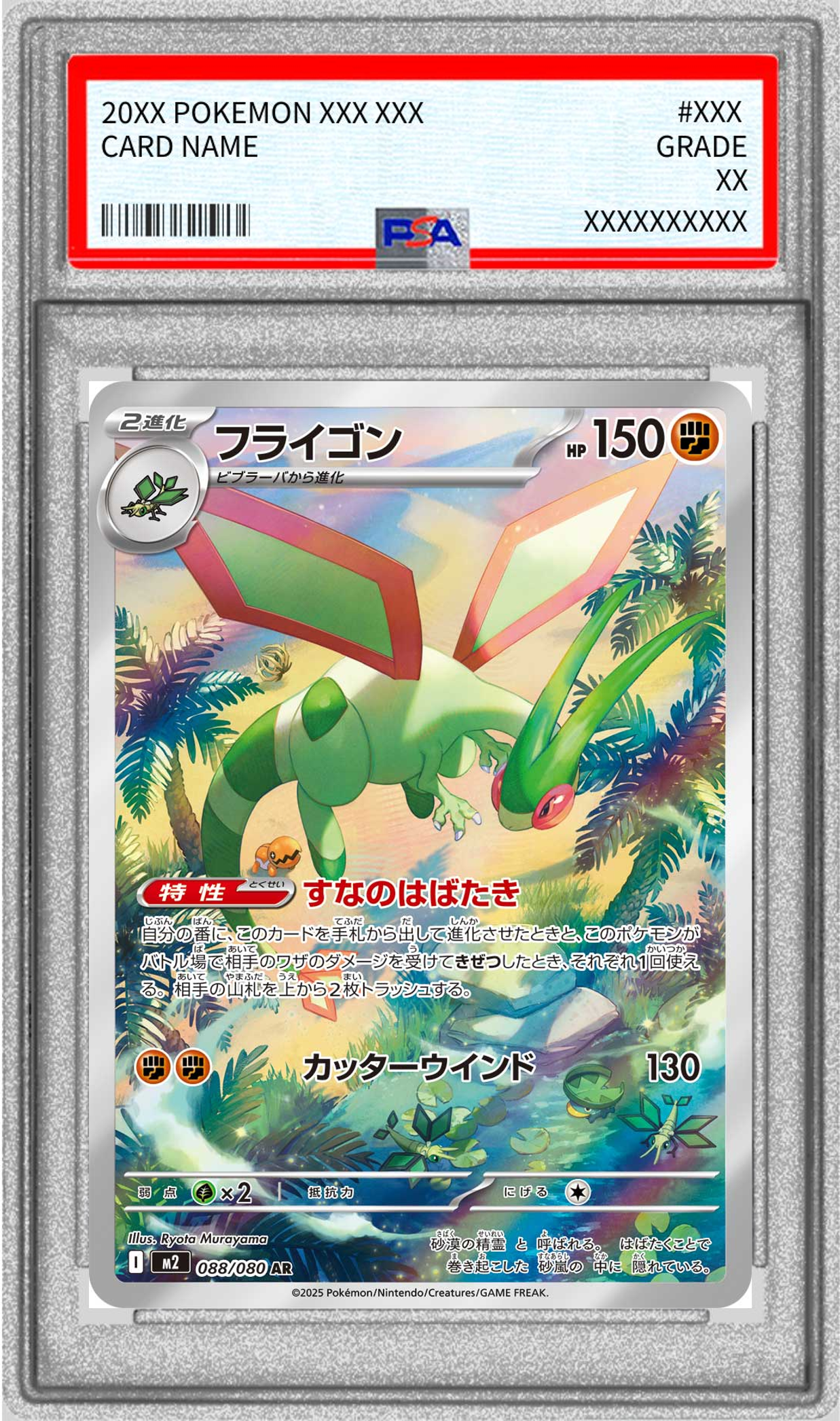 【PSA10】フライゴン 【AR】  M2 088/080 【状態 S】 （ポケモンカードゲーム）